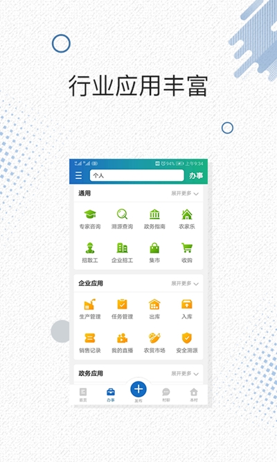 农业大数据平台app