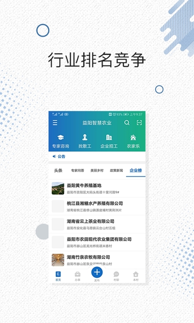 农业大数据平台app