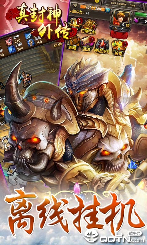 真封神外传内购版