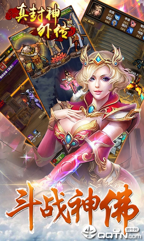 真封神外传内购版