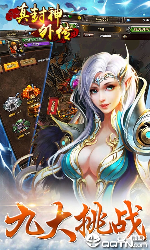 真封神外传内购版