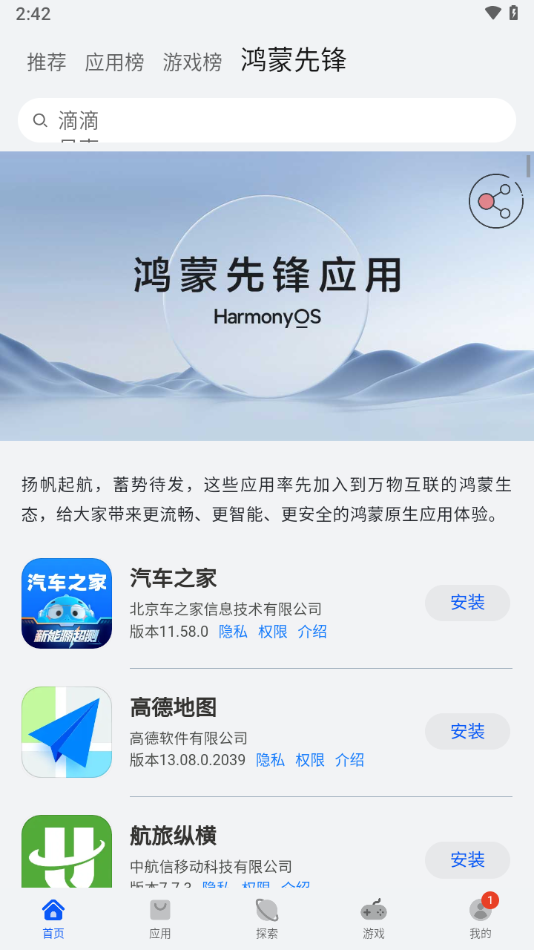 华为鸿蒙应用市场App