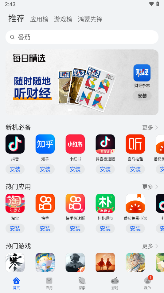 华为鸿蒙应用市场App