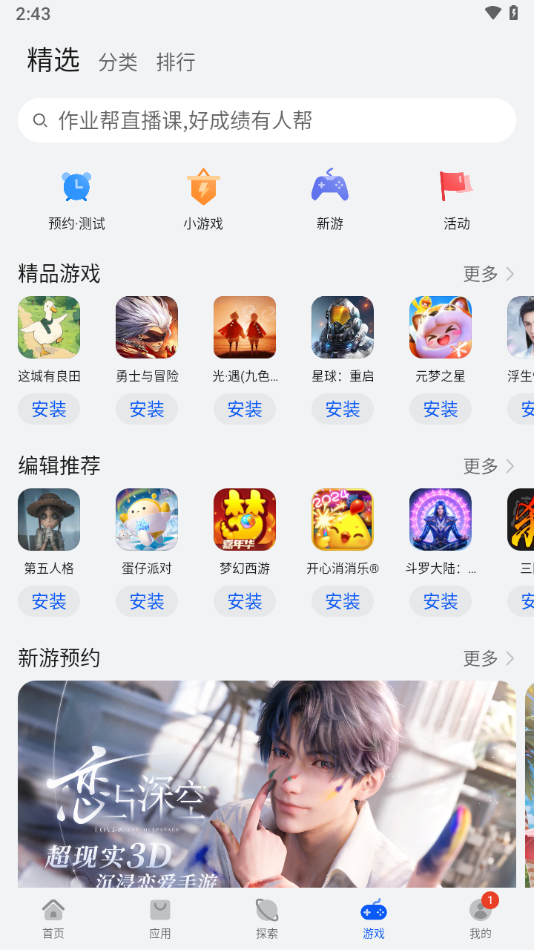 华为鸿蒙应用市场App