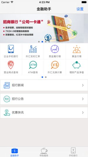 招行银行企业银行app1