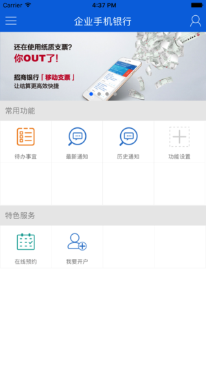 招行银行企业银行app4