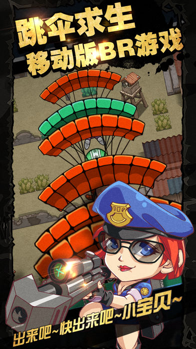 荒野大作战安卓下载