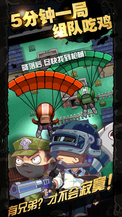 荒野大作战安卓下载