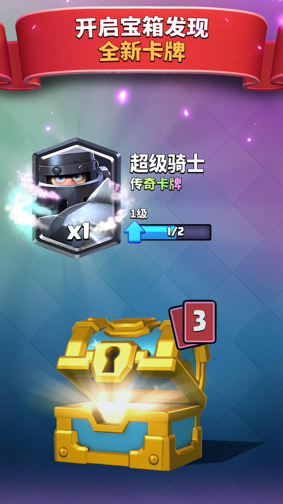 皇室战争变态服1.8.0版本