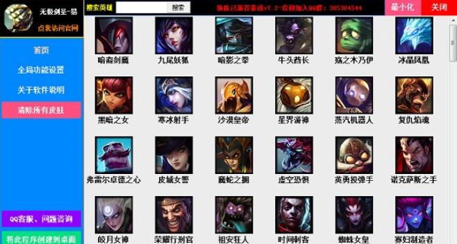 花锦LOL一键换肤无限视距辅助