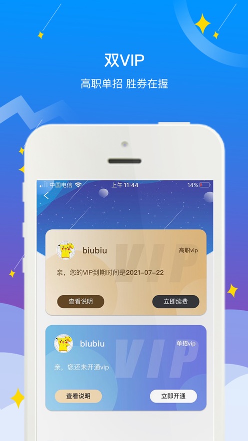 高职助手app