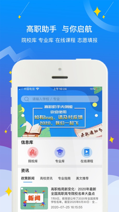 高职助手app