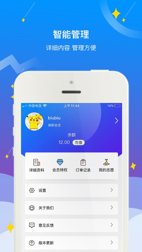 高职助手app