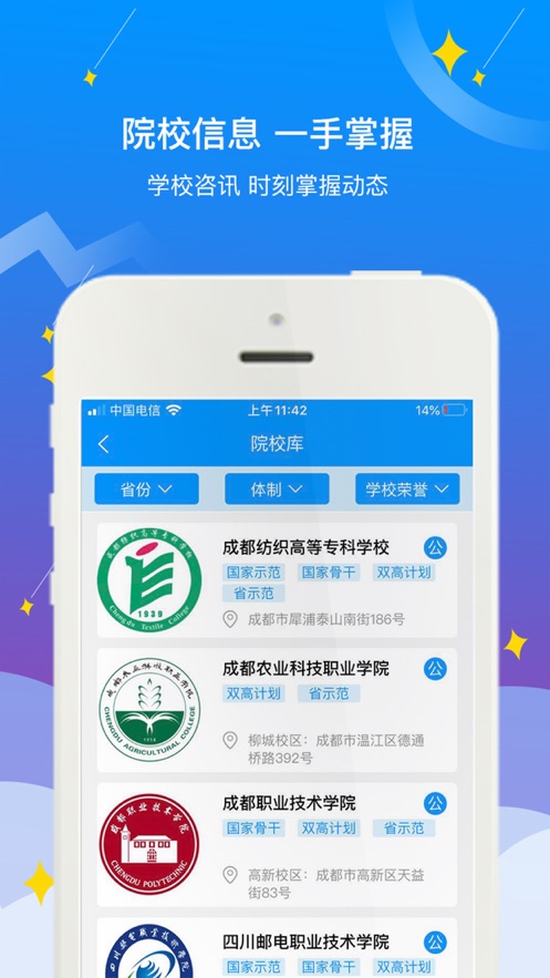 高职助手app