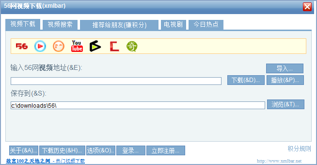 56网视频下载器xmlbar