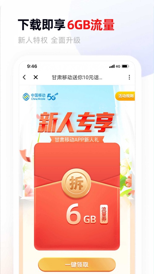 中国移动甘肃app