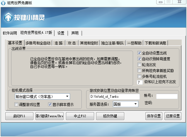 坦克世界青菜虫挂机脚本