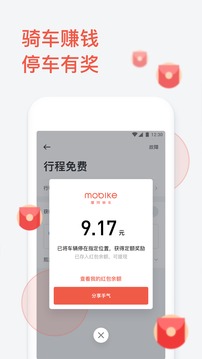 摩拜共享汽车app下载