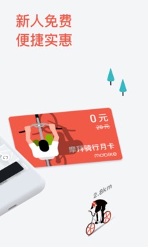 摩拜共享汽车app下载