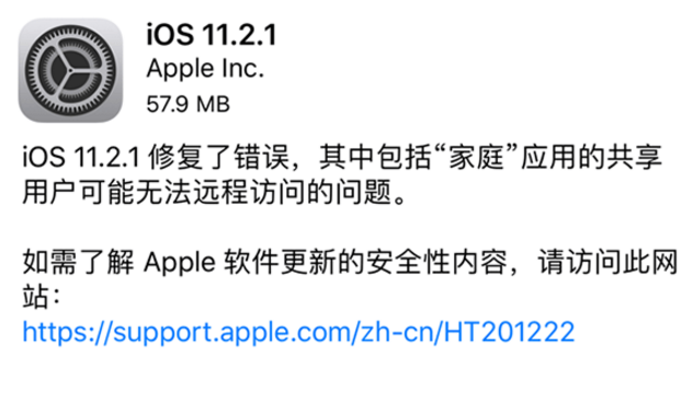 ios11.2.1描述文件固件下载
