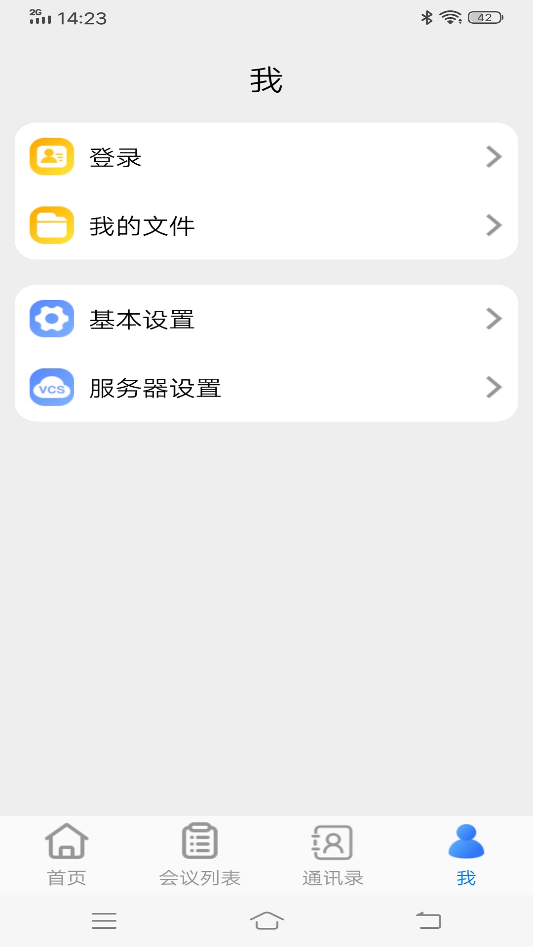 itc云视讯会议管理平台