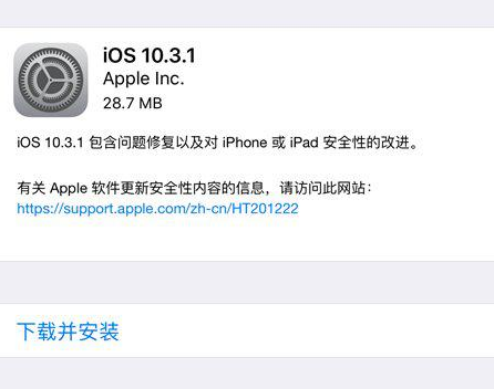 iOS 10.3.1bug修复更新包下载
