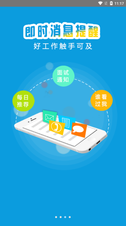 武清公共就业个人版