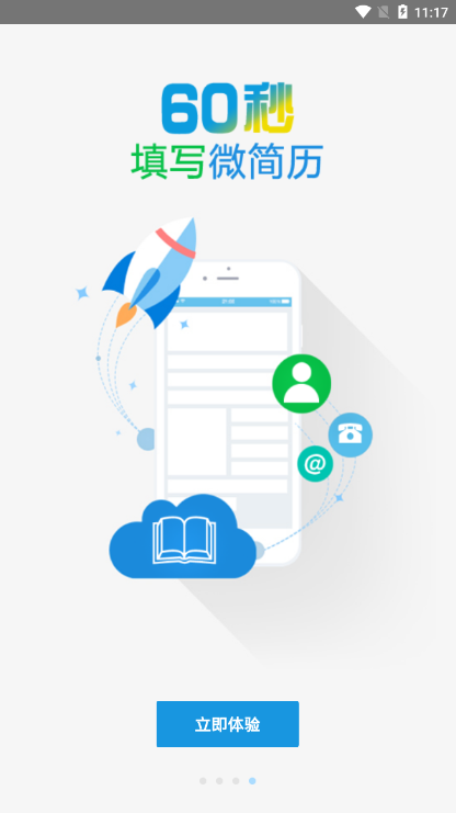 武清公共就业个人版