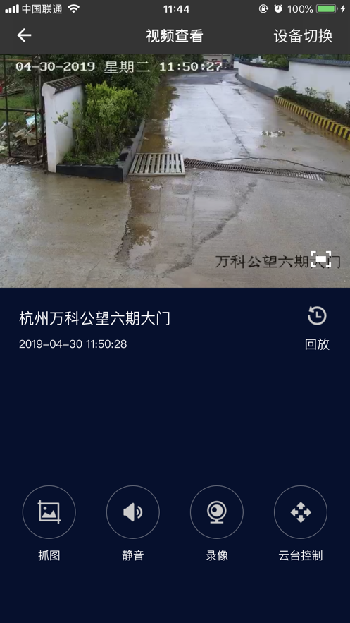 万科智慧工地云平台