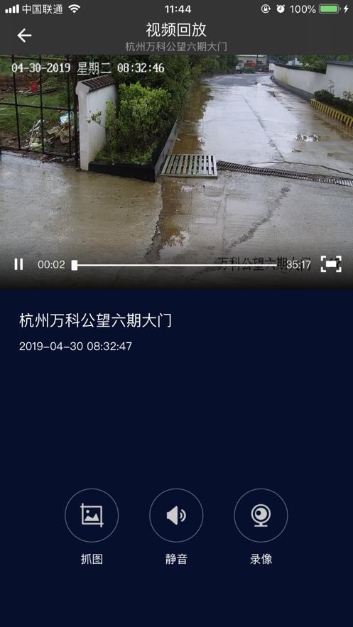 万科智慧工地云平台