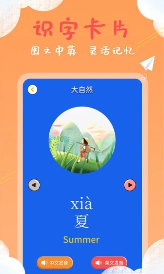 儿童看图识字app