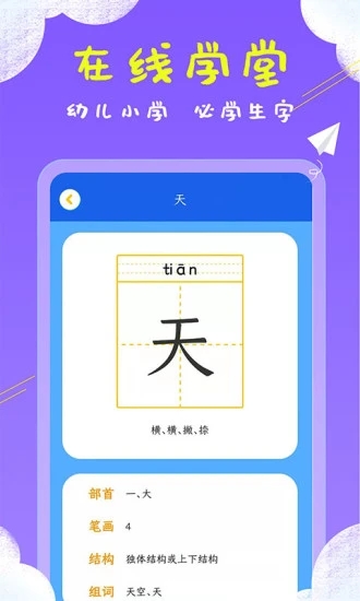 儿童看图识字app