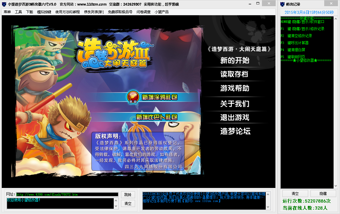 小望造梦西游3修改器六代最新版下载