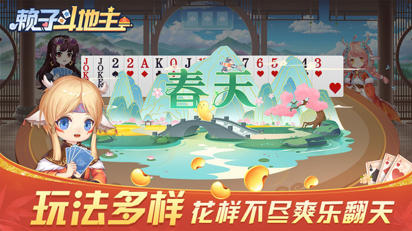 赖子斗地主手机版下载