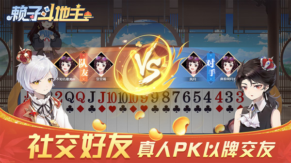 赖子斗地主手机版下载