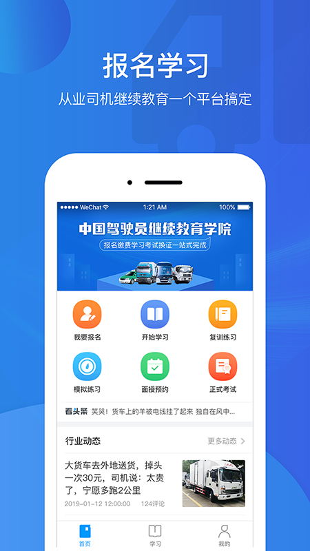 中国驾驶员继续教育学院青海版app