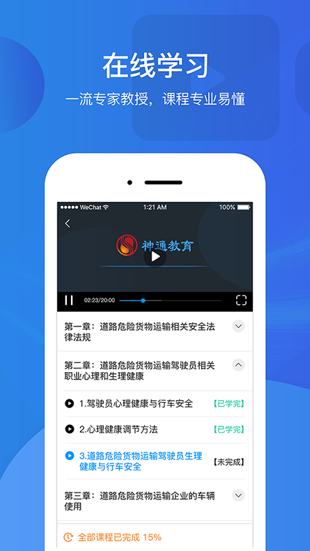 中国驾驶员继续教育学院青海版app