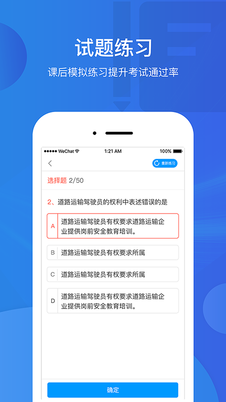 中国驾驶员继续教育学院青海版app