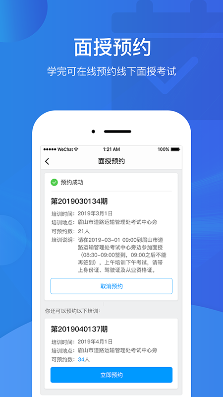 中国驾驶员继续教育学院青海版app