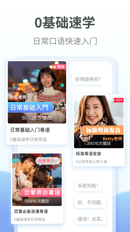 粤语翻译通app