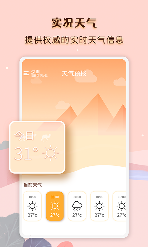 气象云图app
