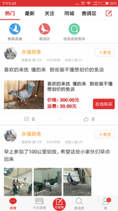 搜鸽天下-查信鸽成绩app下载