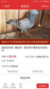 搜鸽天下-查信鸽成绩app下载