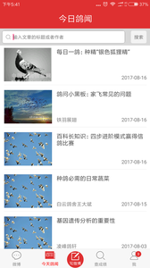 搜鸽天下-查信鸽成绩app下载