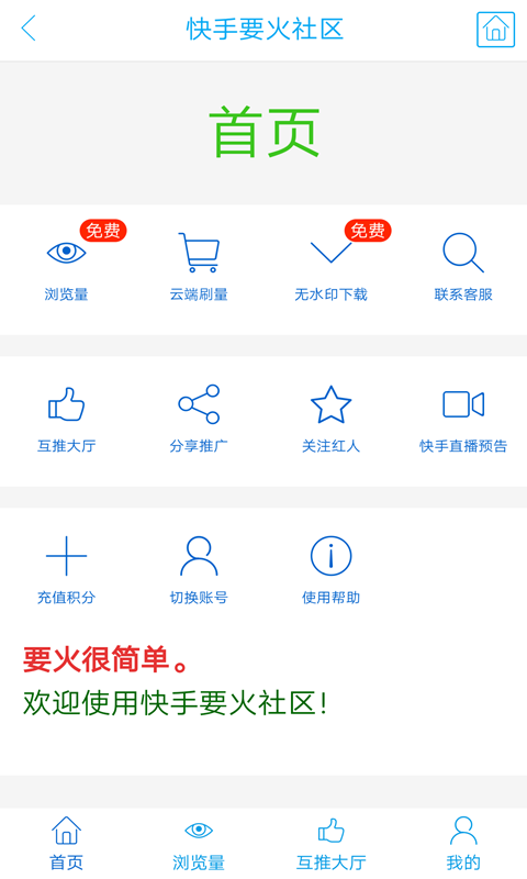 火社区app(要火社区)