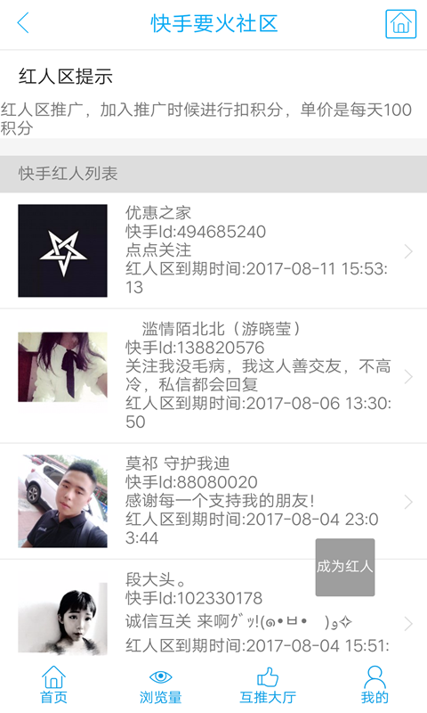 火社区app(要火社区)