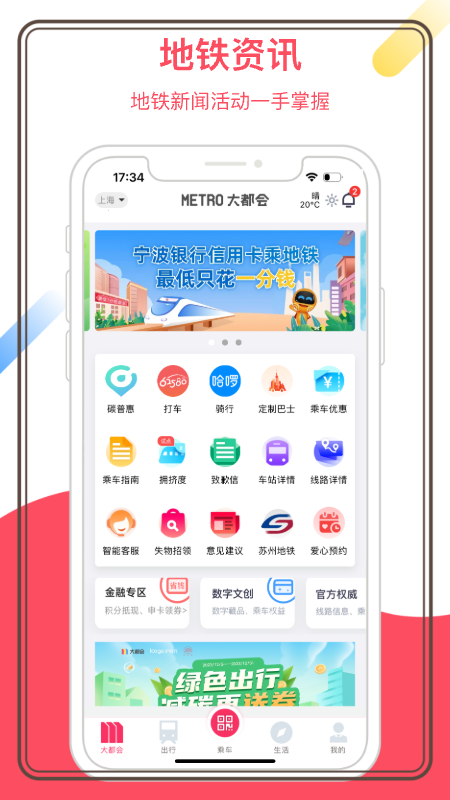 metro大都会上海地铁app