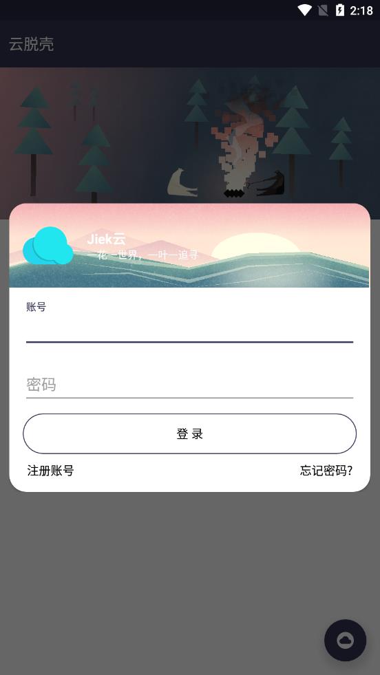 云脱壳app