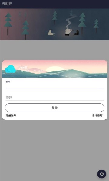 云脱壳app