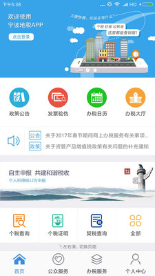 宁波地税app下载